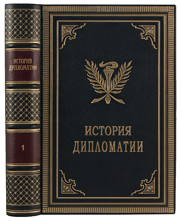 История дипломатии в 3 томах - купить антикварное издание